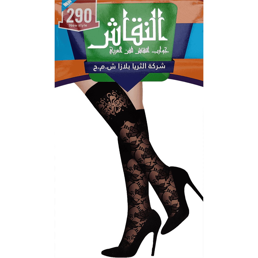 النقاش - Al Naqash - Al Thuraya - Mazaya - Black Luxurious Ladies 6 Pairs Knee-High Stockings - Design D