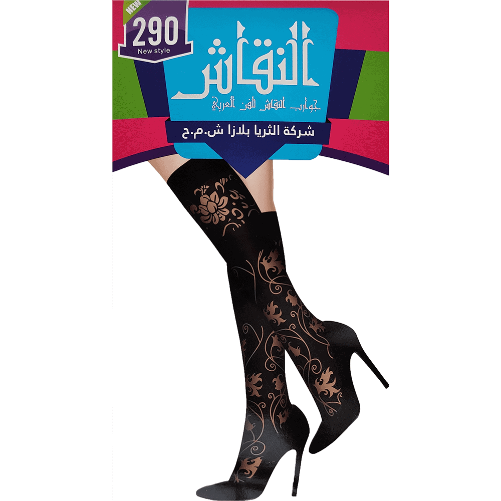 النقاش - Al Naqash - Al Thuraya - Mazaya - Black Luxurious Ladies Knee-High Stockings - Design F