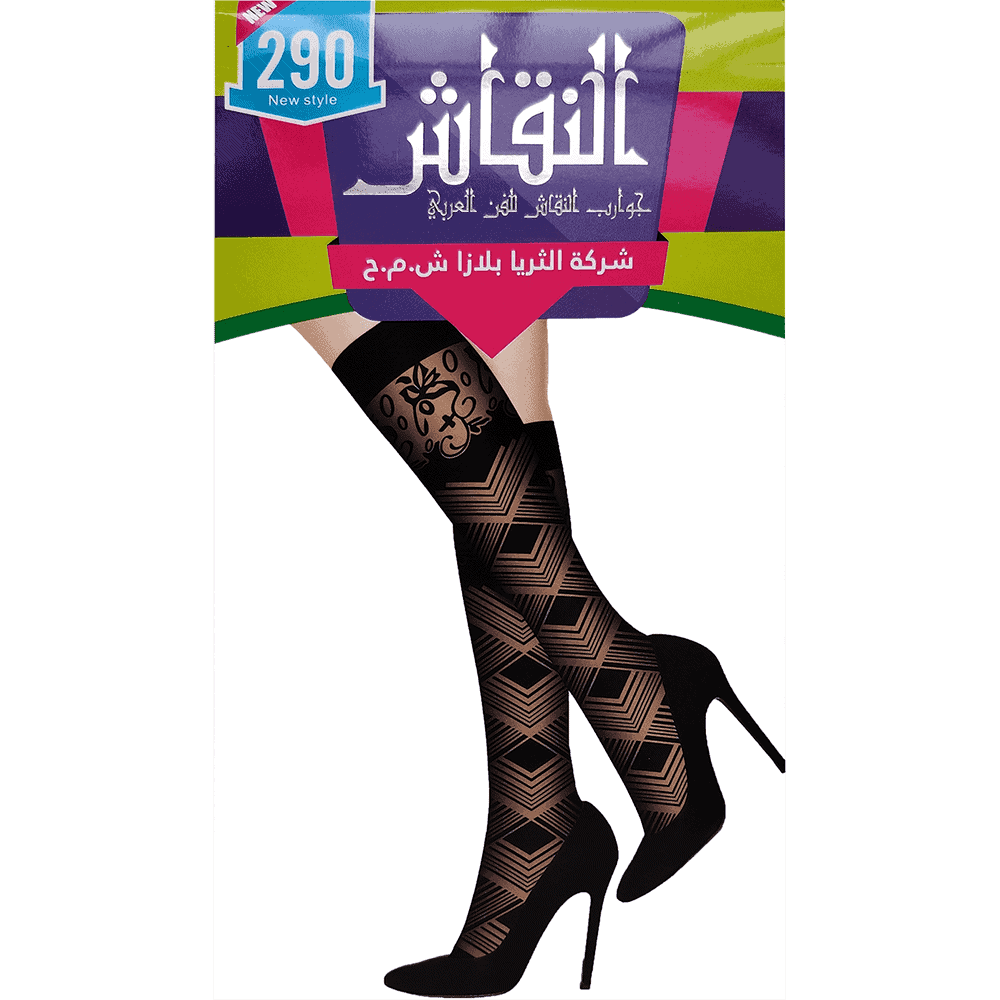 النقاش - Al Naqash - Al Thuraya - Mazaya - Black Luxurious Ladies 6 Pairs Knee-High Stockings - Design C