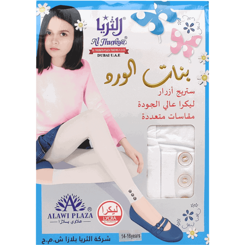 بنات الورد - Banat Al Ward - AlThuraya - For Girls - White Footless Lycra Leggings