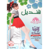 Al Thuraya - Qindeel - Girls White Footless Fashion Lycra Leggings - 3 Pairs - Design D