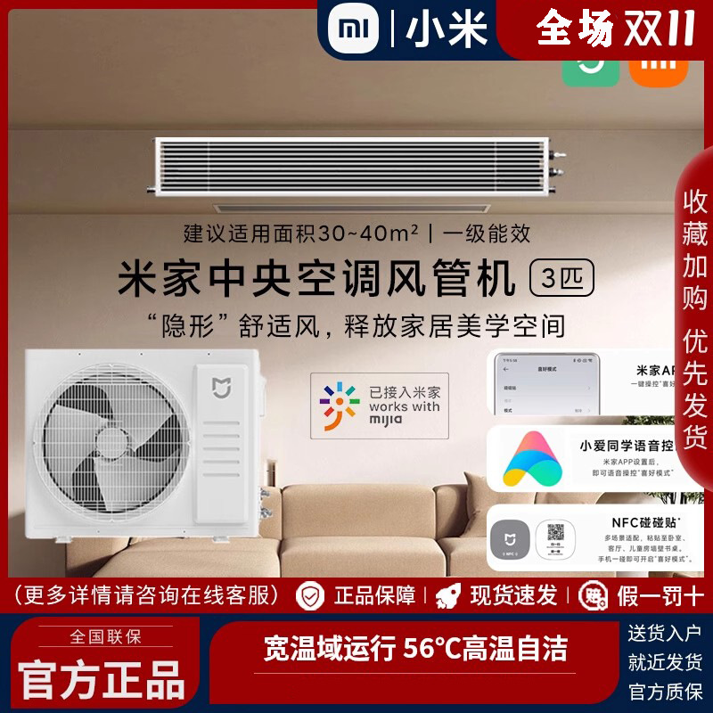 Xiaomi Mijia Central Air Conditioning Duct Machine 3HP First-Class Energy Efficiency Frequency Conversion Speed Cold and Hot Household Embedded Air Conditioner