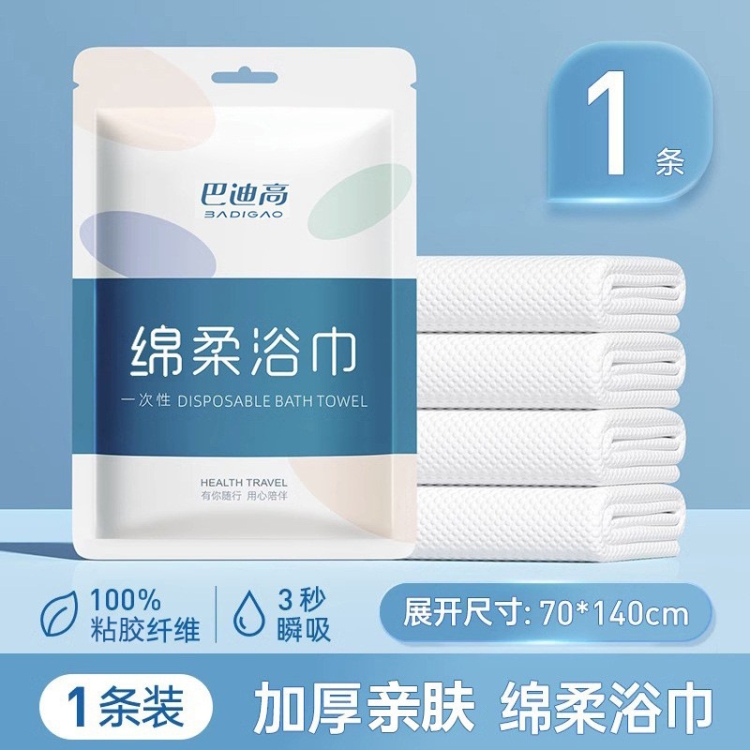 BADIGAO Travel Portable Thickened Disposable Bath Towel