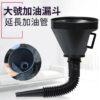 Car And Motorcycle Large Diameter Fueling Funnel