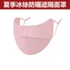Summer Icy Silk Sunscreen Mask Outdoor Riding Sunshade Opening Breathable Masks