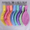 10pcs /Pack 36 Inch Round Latex Big Balloons Thickened 35g Explosion-Proof Children Outdoor Photo Balloons