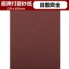 YIAN PAI Wet And Dry Woodworking Polishing And Sanding Sandpaper