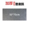 50 x 70cm Thickened 5mm Calligraphy Brush Practice Felt Pad