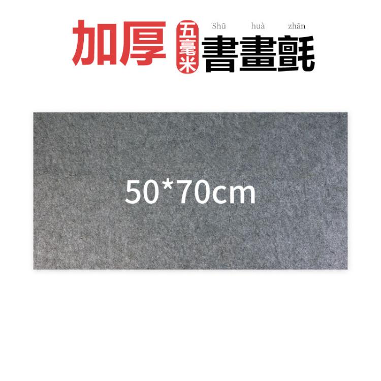 50 x 70cm Thickened 5mm Calligraphy Brush Practice Felt Pad