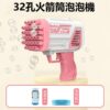 32 Holes Bazooka Bubble Machine Children Electrical Handheld Toys