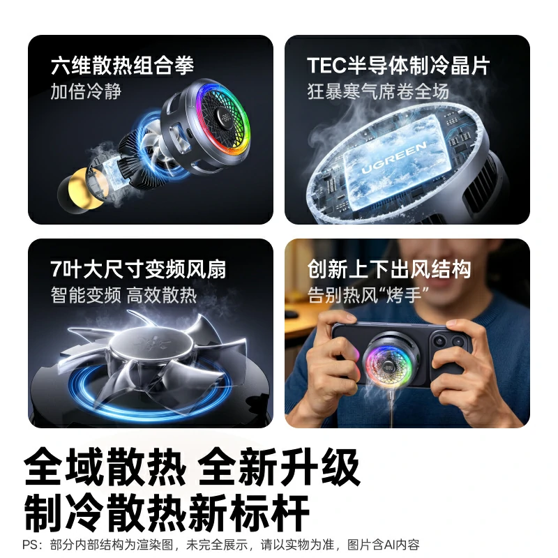 1782200707 UGREEN LP1012 Magnetic Semiconductor Cooler 36mm TEC 30W 3 Speed RGB Display Low Noise 96g for Phone Tablet
